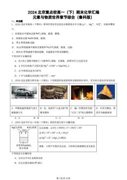 2024北京重点校高一（下）期末化学汇编：元素与物质世界章节综合（鲁科版）-答案