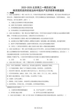 2023-2025北京高三一模历史汇编：南京国民政府的统治和中国共产党开辟革命新道路-答案