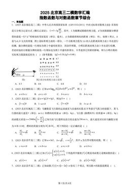 2025北京高三二模数学汇编：指数函数与对数函数章节综合-答案