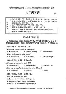 2025北京西城初一（下）期末英语-答案