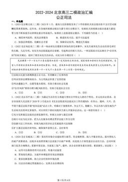 2022-2024北京高三二模政治汇编：公正司法-答案