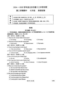 2025北京十三中分校初一（下）期中英语（教师版）-答案