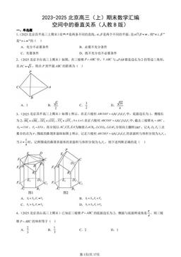 2023-2025北京高三（上）期末数学汇编：空间中的垂直关系（人教B版）-答案
