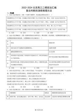 2022-2024北京高三二模政治汇编：复合判断的演绎推理方法-答案