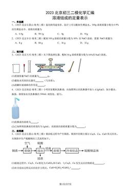 2023北京初三二模化学汇编：溶液组成的定量表示-答案
