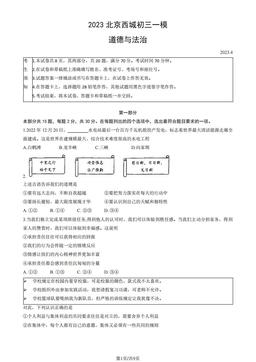 2023北京西城初三一模道德与法治（教师版）-答案