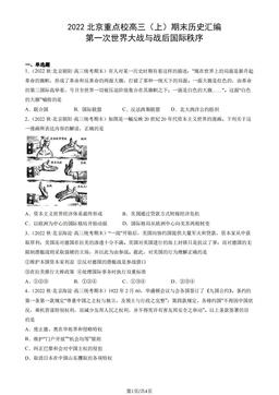 2022北京重点校高三（上）期末历史汇编：第一次世界大战与战后国际秩序-答案