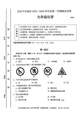 2026北京西城初三（上）期末化学-试题