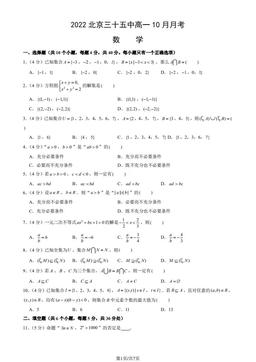2022北京三十五中高一10月月考数学（教师版）-答案