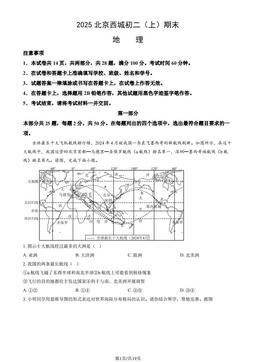 2025北京西城初二（上）期末地理（教师版）-答案