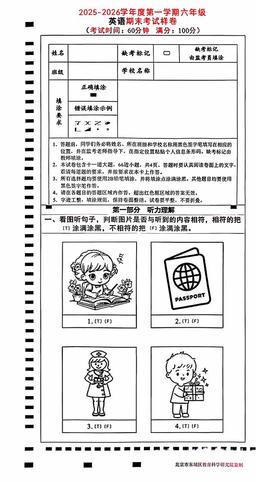 2026北京东城六年级（上）期末英语-试题