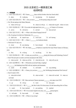 2025北京初三一模英语汇编：动词时态-答案