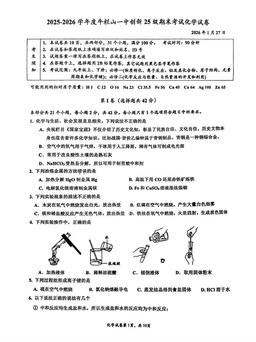 2026北京牛栏山一中初三（上）期末化学（创新）-答案