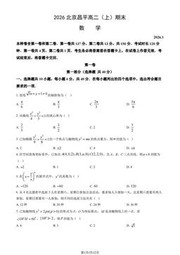 2026北京昌平高二（上）期末数学（教师版）-答案
