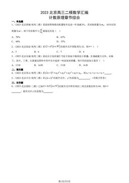 2023北京高三二模数学汇编：计数原理章节综合-答案
