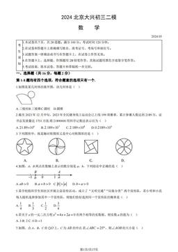 2024北京大兴初三二模数学（教师版）-答案