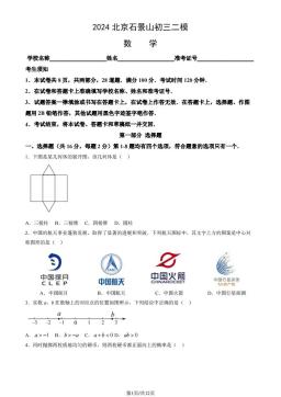 2024北京石景山初三二模数学（教师版）-答案