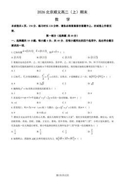 2026北京顺义高二（上）期末数学（教师版）-答案