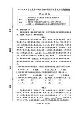 2025北京三十五中初三（上）期中语文（教师版）-答案
