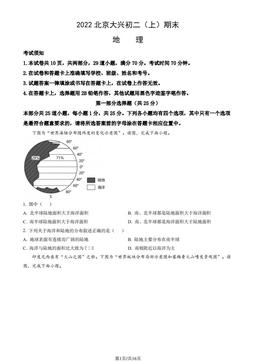 2022北京大兴初二（上）期末地理（教师版）-答案