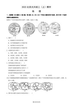 2022北京大兴初二（上）期中地理（教师版）-答案