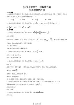 2023北京高三一模数学汇编：平面向量的应用-答案
