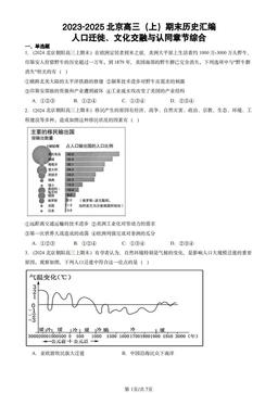 2023-2025北京高三（上）期末历史汇编：人口迁徙、文化交融与认同章节综合-答案