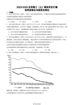 2023-2025北京高三（上）期末历史汇编：世界多极化与经济全球化-答案