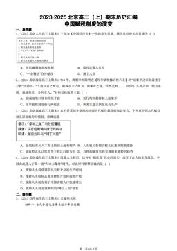 2023-2025北京高三（上）期末历史汇编：中国赋税制度的演变-答案