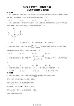 2024北京高三一模数学汇编：一元函数的导数及其应用-答案