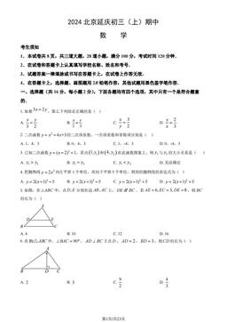 2024北京延庆初三（上）期中数学（教师版）-答案