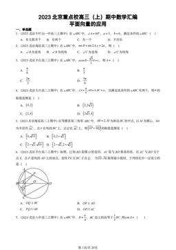 2023北京重点校高三（上）期中数学汇编：平面向量的应用-答案