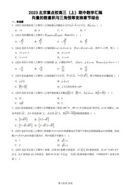 2023北京重点校高三（上）期中数学汇编：向量的数量积与三角恒等变换章节综合-答案