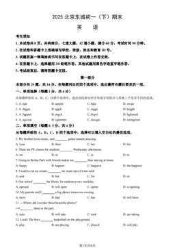 2025北京东城初一（下）期末英语（教师版）-答案