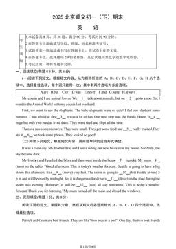 2025北京顺义初一（下）期末英语（教师版）-答案