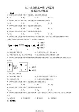 2023北京初三一模化学汇编：金属的化学性质-答案