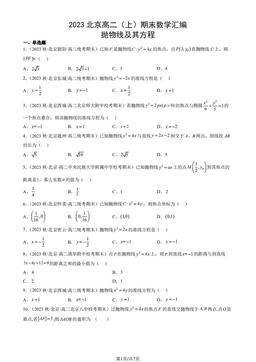 2023北京高二（上）期末数学汇编：抛物线及其方程-答案
