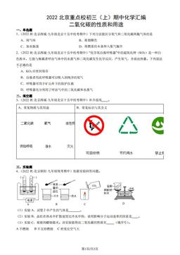 2022北京重点校初三（上）期中化学汇编：二氧化碳的性质和用途-答案