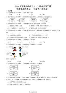 2023北京重点校初三（上）期中化学汇编：物质组成的表示---化学式（选择题）-答案