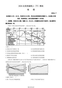 2024北京西城高二（下）期末地理（教师版）-答案