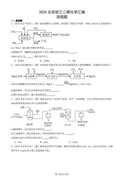2024北京初三二模化学汇编：流程题-答案