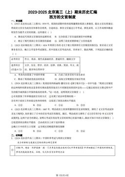 2023-2025北京高三（上）期末历史汇编：西方的文官制度-答案