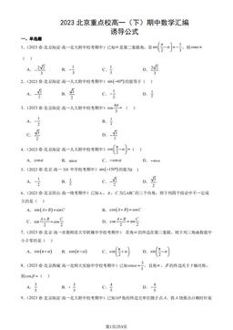 2023北京重点校高一（下）期中数学汇编：诱导公式-答案