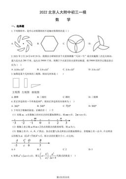 2022北京人大附中初三一模数学（教师版）-答案