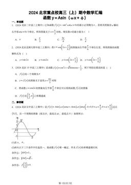 2024北京重点校高三（上）期中数学汇编：函数y＝Asin（ωx＋φ）-答案
