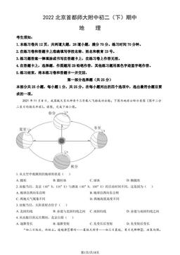 2022北京首都师大附中初二（下）期中地理（教师版）-答案