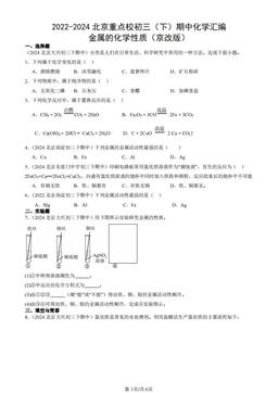 2022-2024北京重点校初三（下）期中化学汇编：金属的化学性质（京改版）-答案