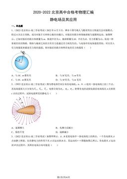 2020-2022北京高中合格考物理汇编：静电场及其应用-答案