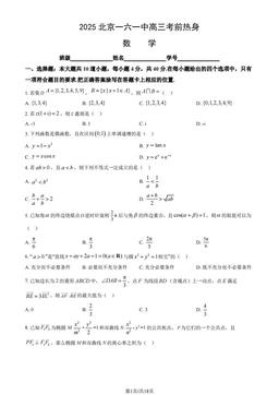 2025北京一六一中高三考前热身数学（教师版）-答案