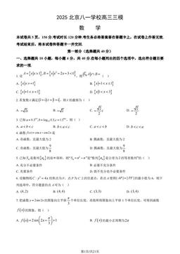 2025北京八一学校高三三模数学（教师版）-答案